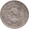 Купить 15 копеек 1932