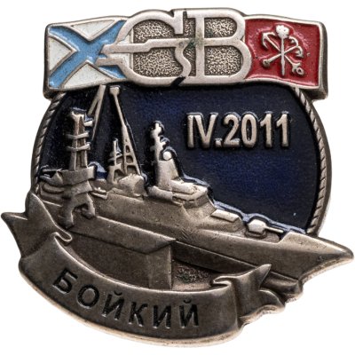 купить Знак СВ Бойкий