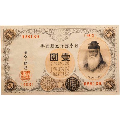 купить Япония 1 йена 1916 (Pick 30c)