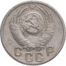 Купить 15 копеек 1952