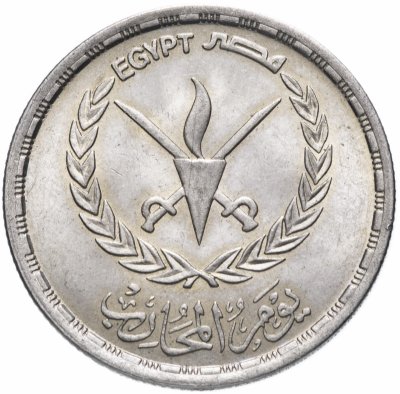 купить Египет 20 пиастров (piastres) 1986 "День воина"