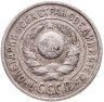 Купить 15 копеек 1924