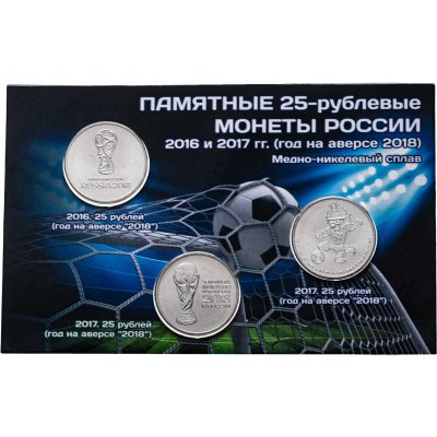 купить Набор 3х монет России 25 рублей Чемпионат Мира по Футболу 2018 в альбоме