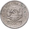 Купить 10 копеек 1922
