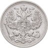 Купить 20 копеек 1910 СПБ-ЭБ