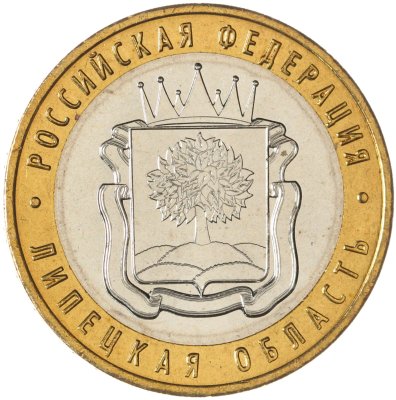купить 10 рублей 2007 ММД "Липецкая область (Российская Федерация)"