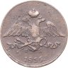Купить 5 копеек 1835 ЕМ-ФХ