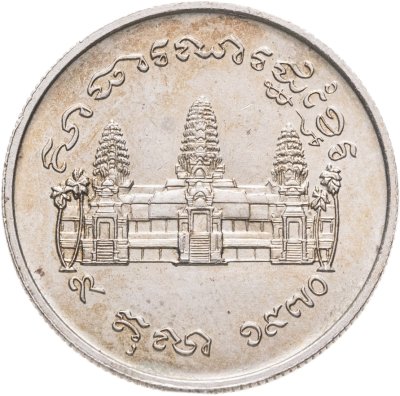 купить Кхмерская Республика Камбоджа 1 риель (riel) 1970 FAO (ФАО)
