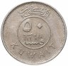 Купить Кувейт 50 филсов (fils) 2008