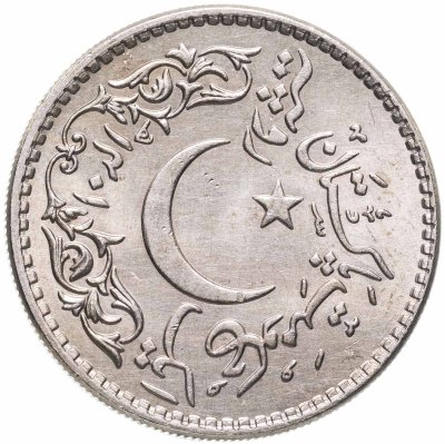 Купить Пакистан 1 рупия (rupee) 1981 "1400 лет Хиджре"