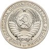 Купить 1 рубль 1990