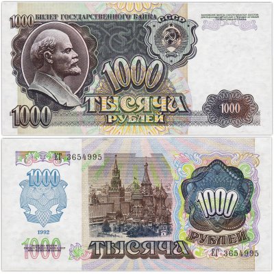 купить 1000 рублей 1992 ПРЕСС