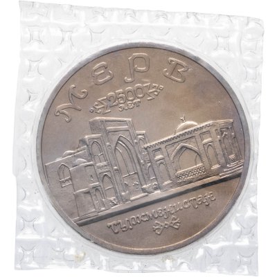 купить 5 рублей 1993 ЛМД "Архитектурные памятники древнего Мерва (Мерв, Республика Туркменистан)", в запайке