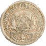 Купить 10 копеек 1923