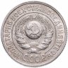 Купить 15 копеек 1924