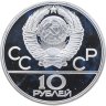 Купить 10 рублей 1979 ЛМД "XXII летние Олимпийские игры 1980 в Москве: Поднятие гири"