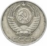 Купить 50 копеек 1986