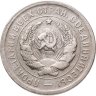 Купить 20 копеек 1931
