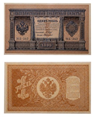 купить 1 рубль 1898 Шипов, кассир Г. де Милло