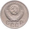Купить 15 копеек 1952