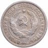 Купить 20 копеек 1932