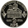 Купить Болгария 2 лева 1981 год Восстание Асеня и Петра