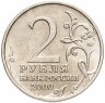 Купить 2 рубля 2000 ММД "Смоленск (города-герои)"