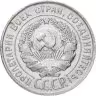 Купить 20 копеек 1927