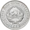 Купить 20 копеек 1927