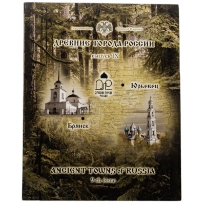 купить Набор 10 рублей 2010 СПМД из 2-х монет и жетона в буклете серии "Древние города России" выпуск IX Гознак