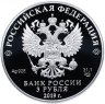 Купить 3 рубля 2019 Proof "550-летие основания г. Чебоксары"