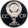 Купить 1 рубль 1975 Proof 30 лет Победы советского народа в Великой Отечественной войне ( Новодел )