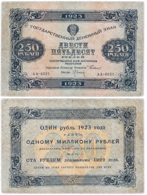 купить 250 рублей 1923 наркомфин Сокольников, кассир Оников