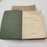 Купить Айхенвальд Ю. "Силуэты русских писателей", выпуски 1, 2, бумага, печать, Издательство «Научное слово», Российская империя, 1909-1912 гг.