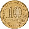 Купить 10 рублей 2013 ММД "20-летие принятия Конституции Российской Федерации"