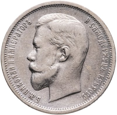 купить 50 копеек 1912 ЭБ