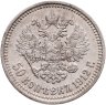 Купить 50 копеек 1912 ЭБ