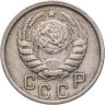 Купить 15 копеек 1946