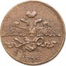 Купить 5 копеек 1835 ЕМ-ФХ