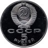 Купить 5 рублей 1991 Proof "Архангельский собор в Москве"
