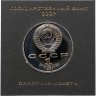 Купить 1 рубль 1991  125 лет со дня рождения русского физика П. Н. Лебедева