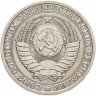 Купить 1 рубль 1988