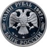 Купить 1 рубль 1997 ММД 850-летие основания Москвы Большой театр
