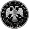 Купить 1 рубль 2010 СПМД Танковые войска эмблема, с сертификатом