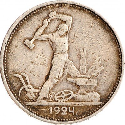 Купить Полтинник 1924 ТР