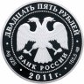 Купить 25 рублей 2011 Proof СПМД  "Казанский собор, г. Санкт-Петербург"