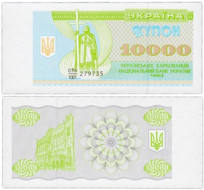 купить Украина 10000 карбованцев 1993 (Pick 94а)