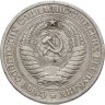 Купить 1 рубль 1965