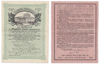 купить Заем Свободы 50 рублей 1917