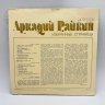 Купить Грампластинка "Аркадий Райкин ‎– Избранные страницы", LP (Long play), EX (excellent), композитный материал, картон, Всесоюзная фирма грампластинок «Мелодия», СССР, 1982 г.